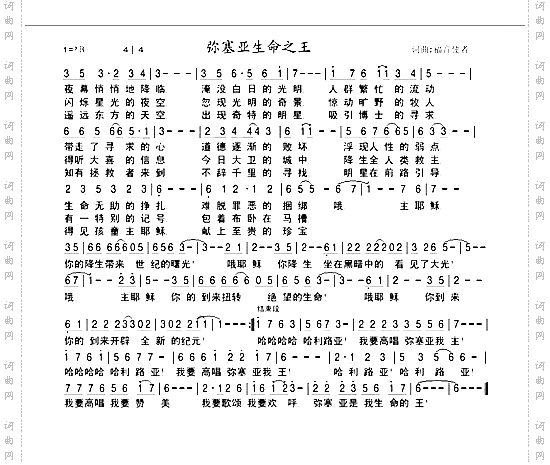 弥塞亚生命之王