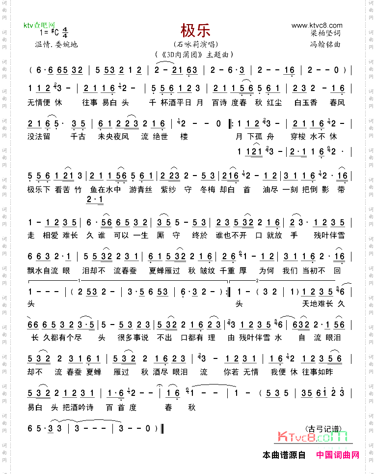 极乐--《3D肉蒲团》主题曲
