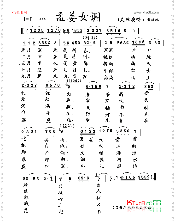 孟姜女调