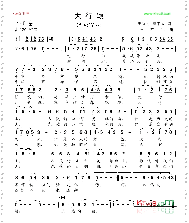 太行颂
