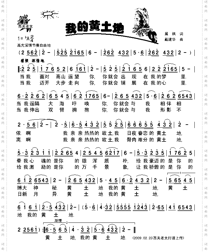 我的黄土地
