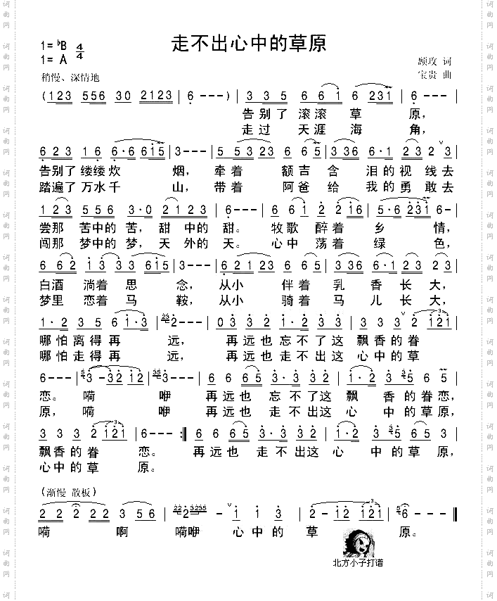 走不出心中的草原