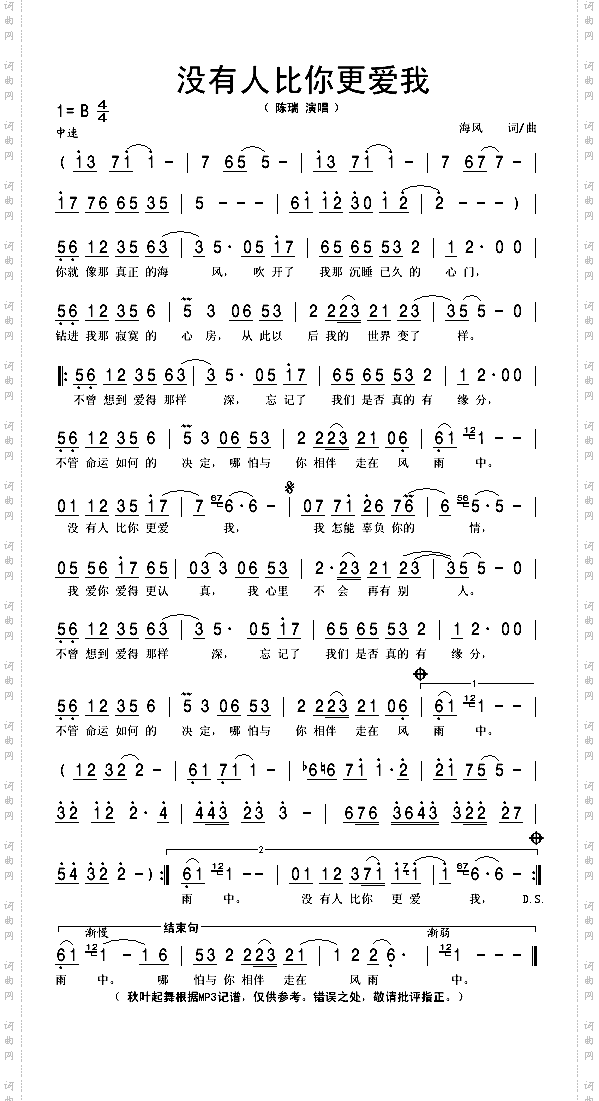 没有人比你更爱我