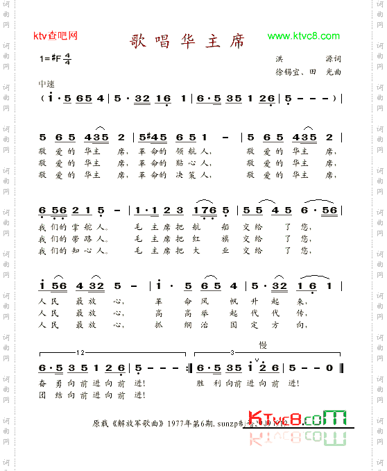 歌唱华主席
