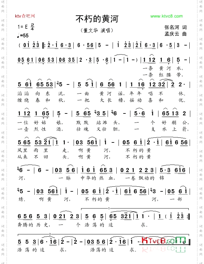 不朽的黄河