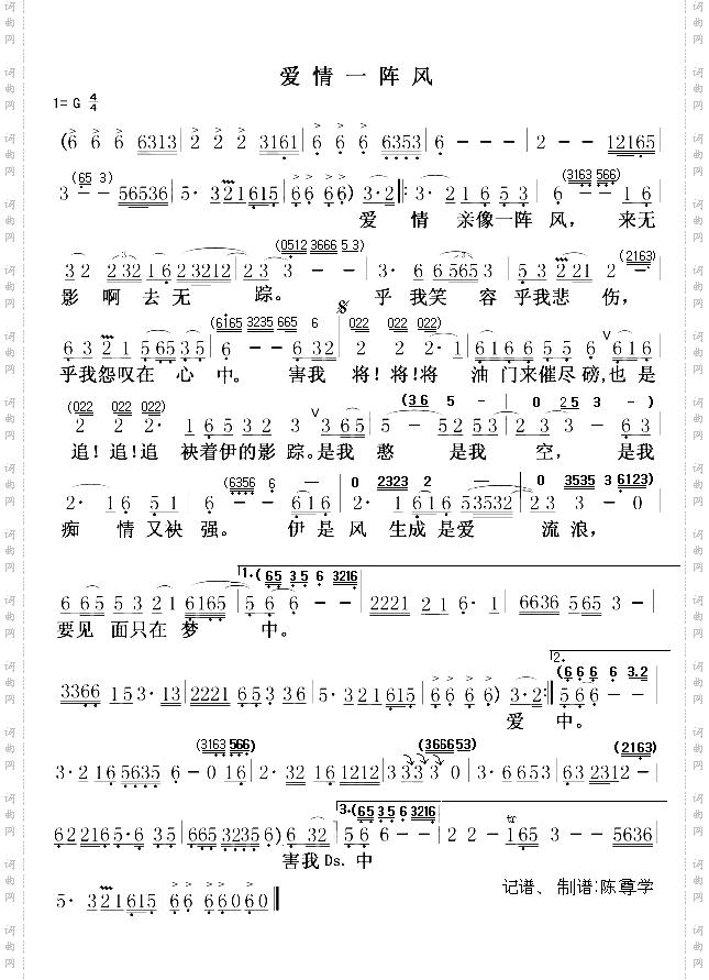 爱情一阵风