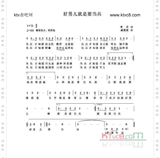 好男儿就是要当兵