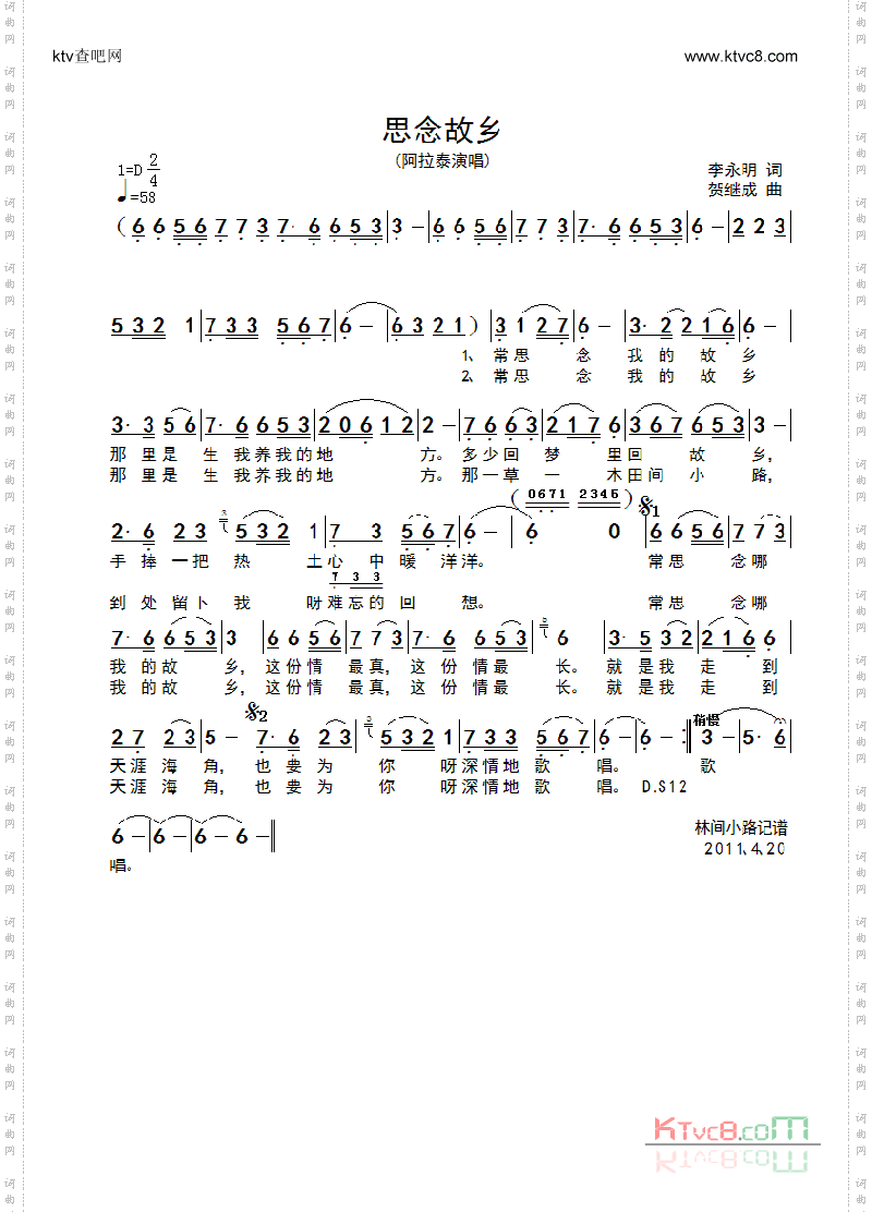 思念故乡