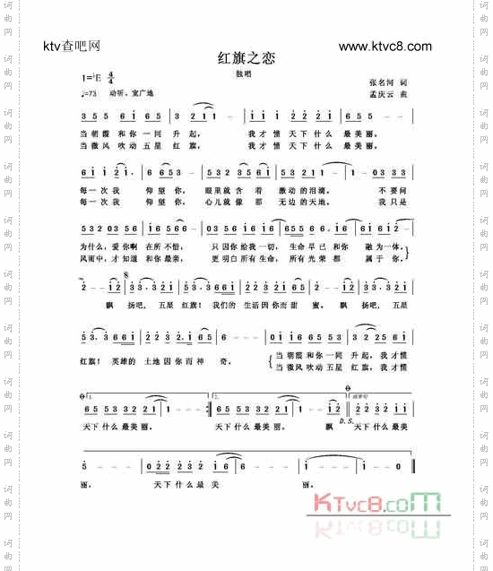 红旗之恋