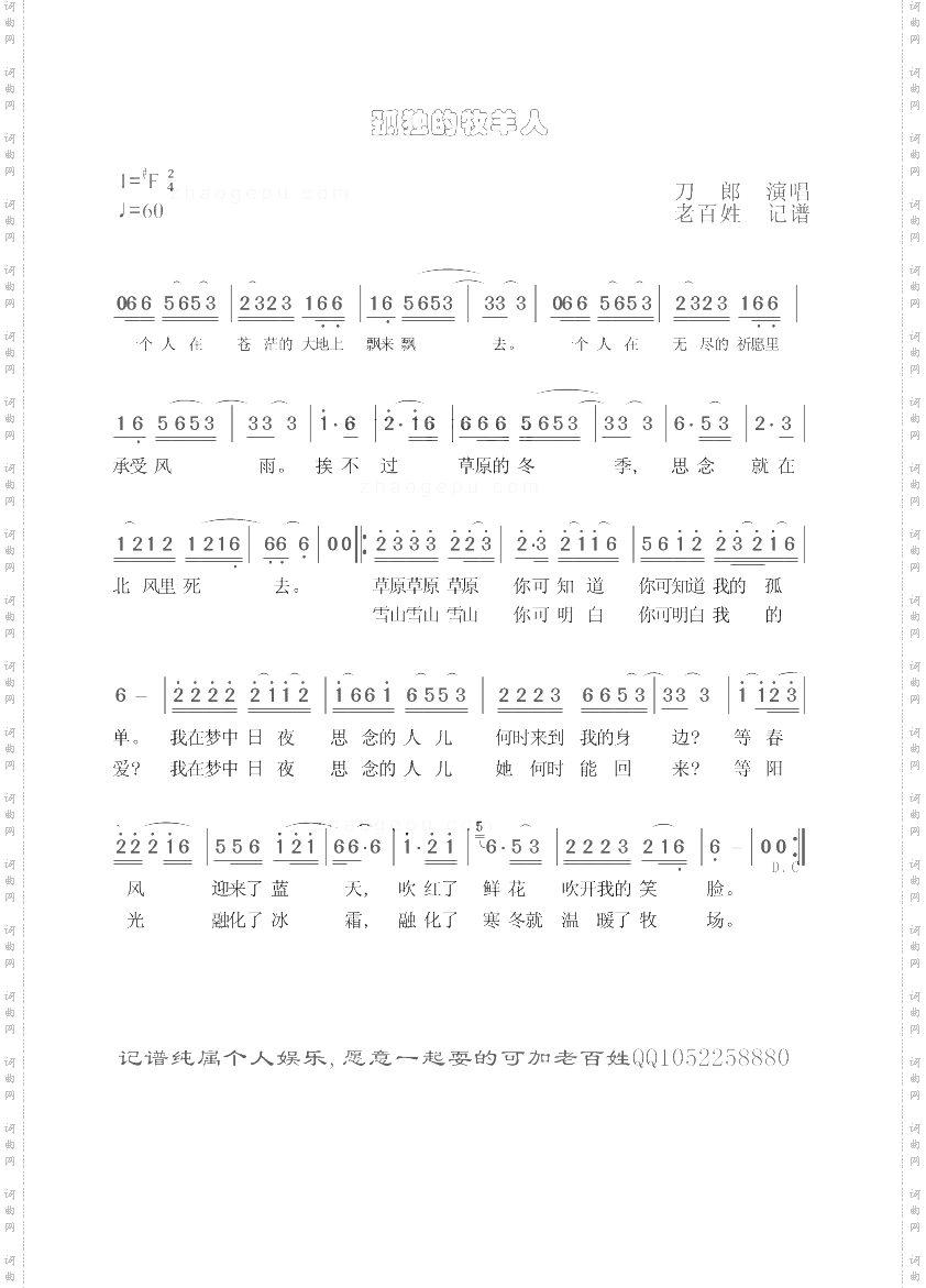 孤独的牧羊人