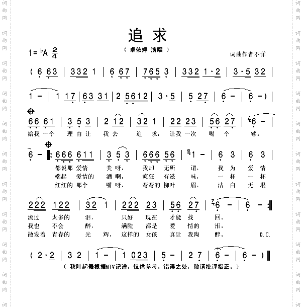 追求