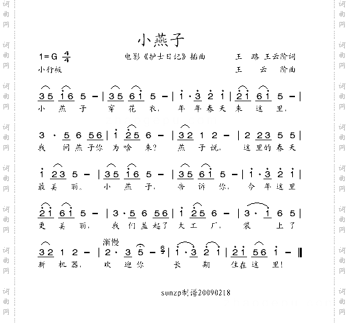 小燕子