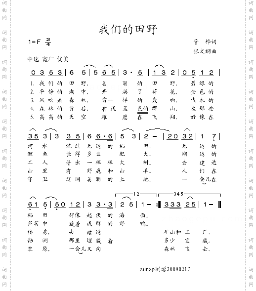 我们的田野