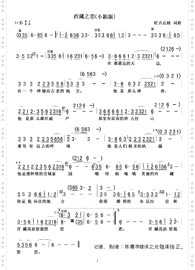 西藏之恋