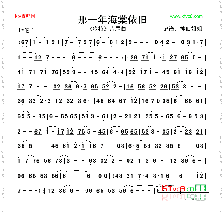 那一年海棠依旧_《冷枪》片尾曲