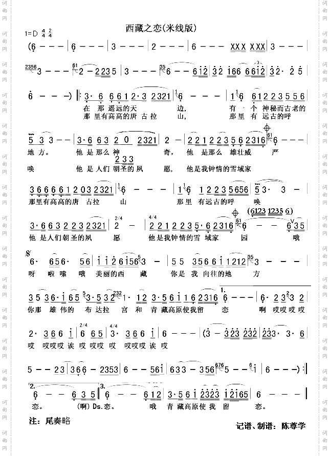 西藏之恋