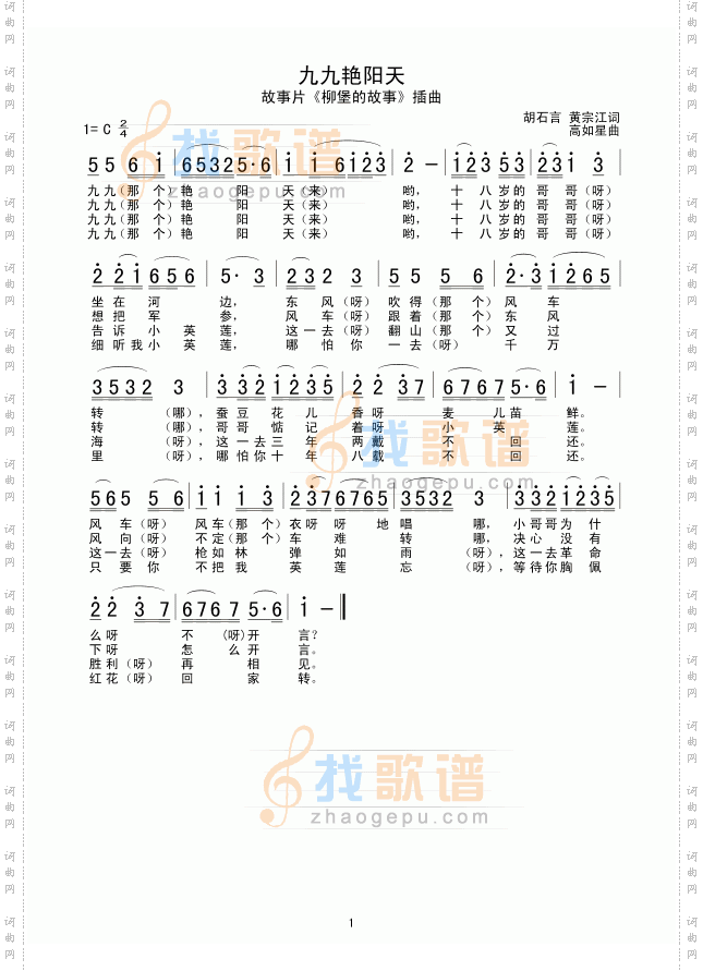 九九艳阳天