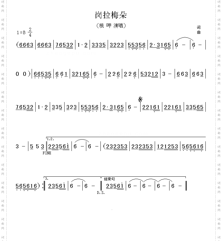 岗拉梅朵