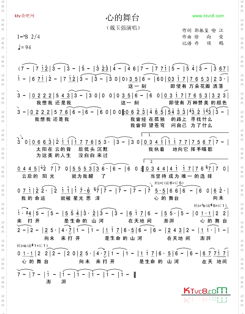 心的舞台