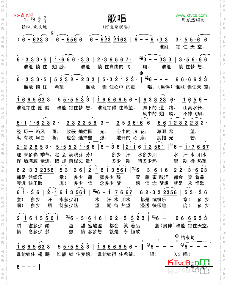 歌唱