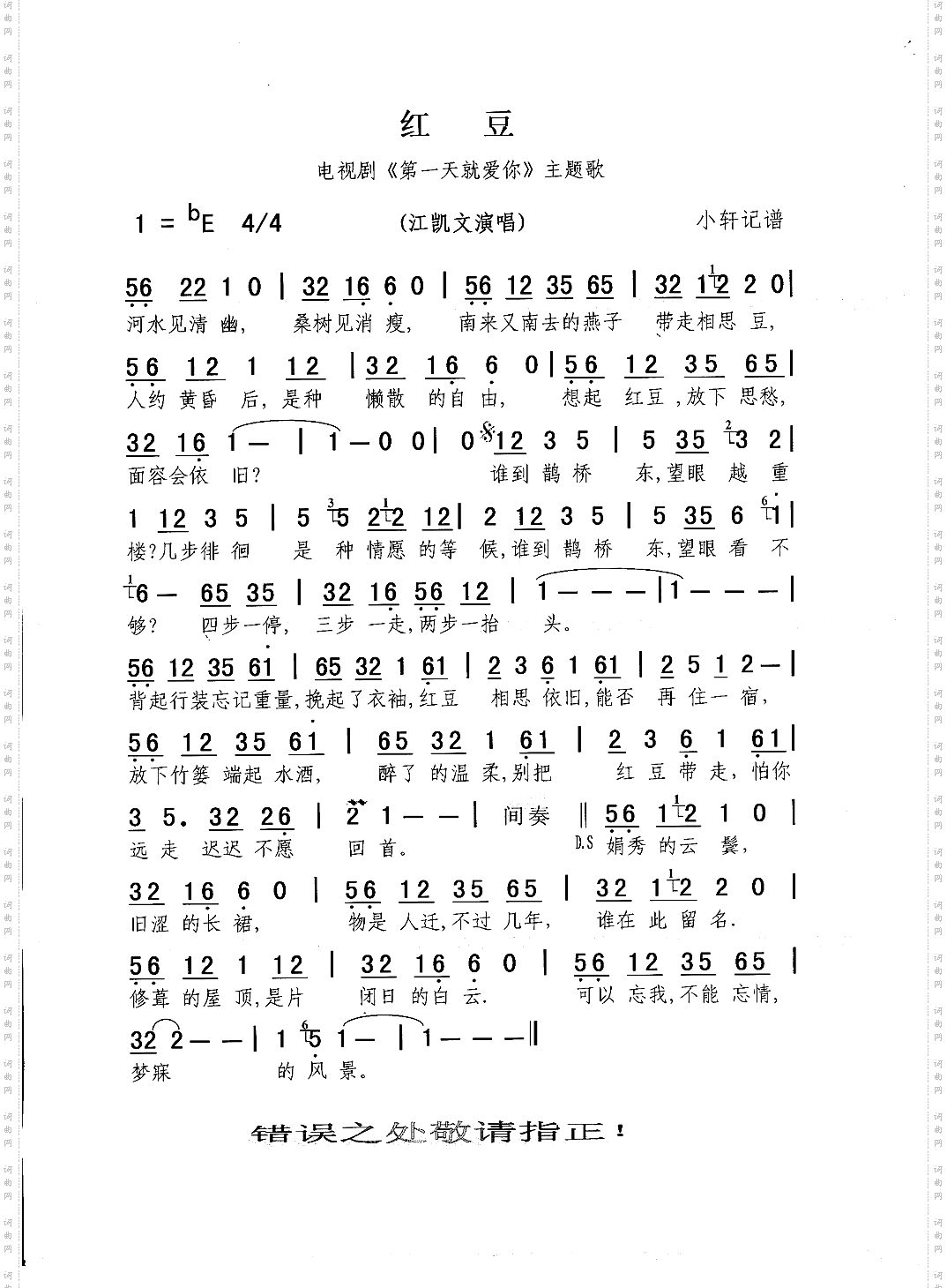 红豆