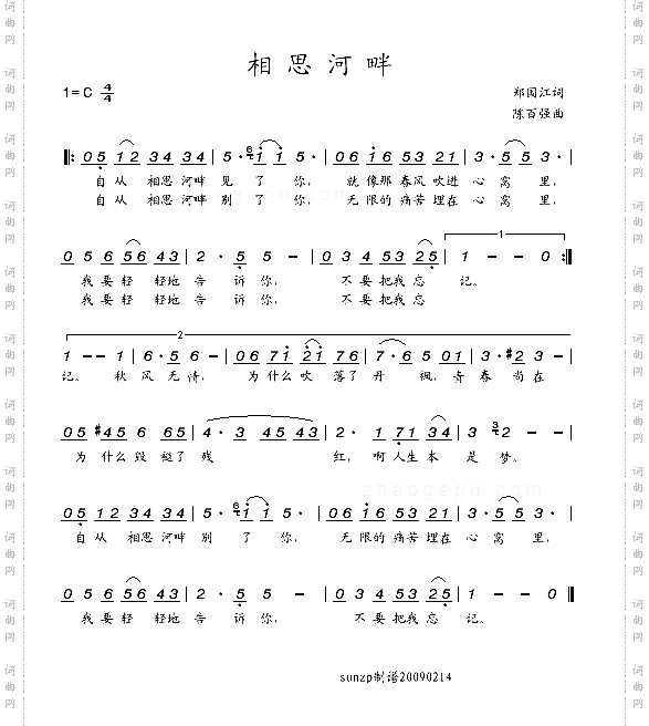 相思河畔
