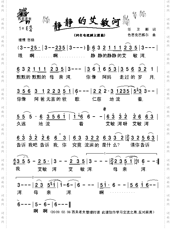 静静的艾敏河1