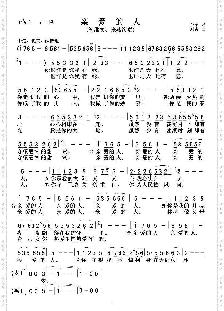 亲爱的人