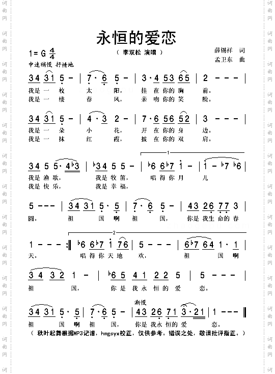 永恒的爱恋