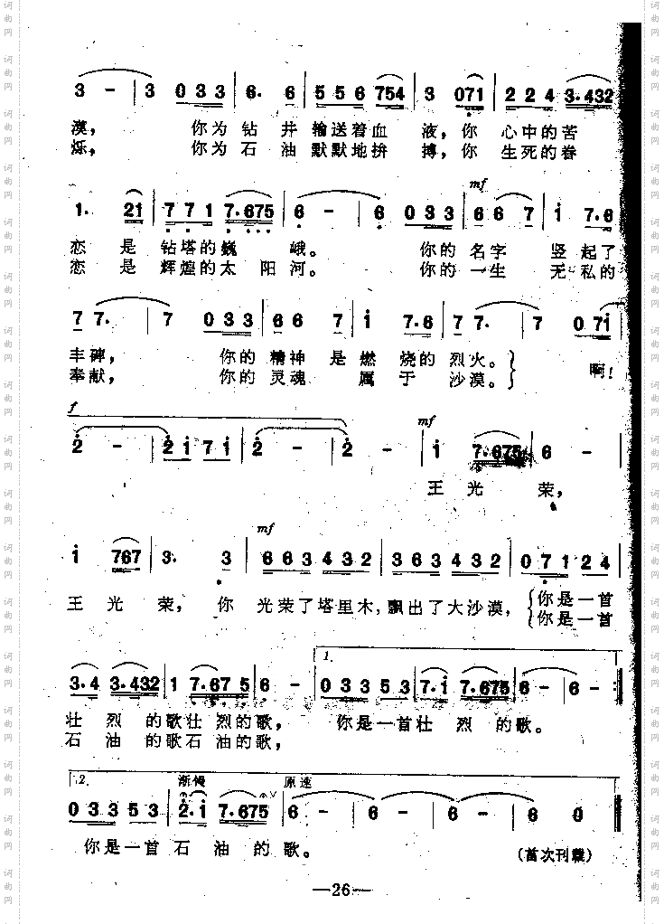 王光荣，你是一首石油的歌