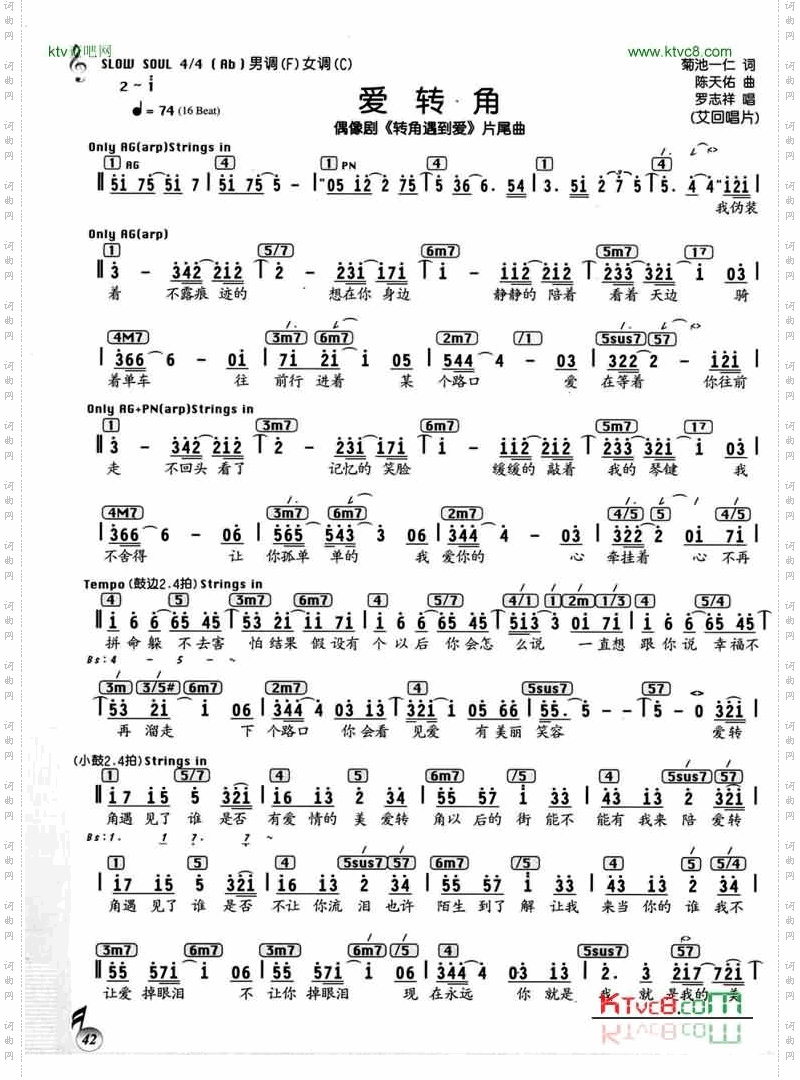 爱转角