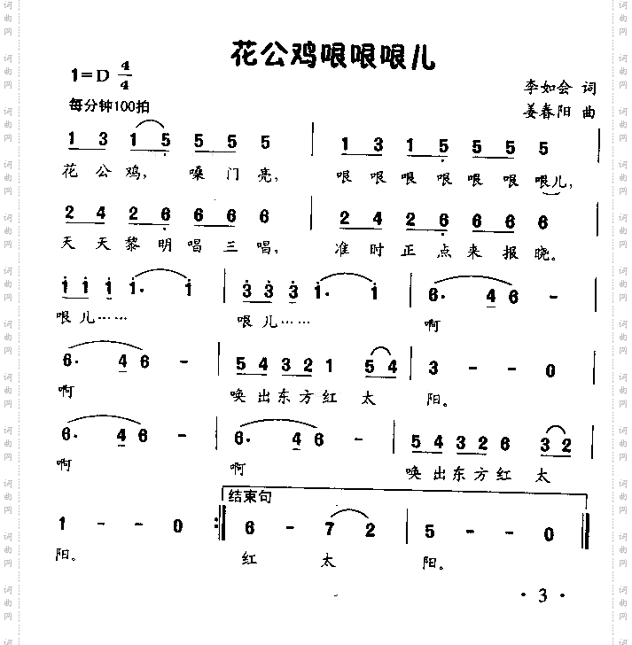 花公鸡哏哏哏儿