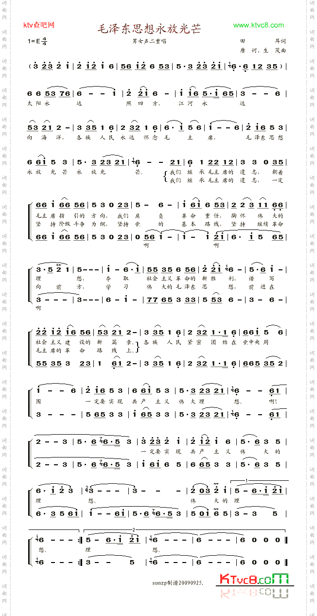 毛泽东思想永放光芒