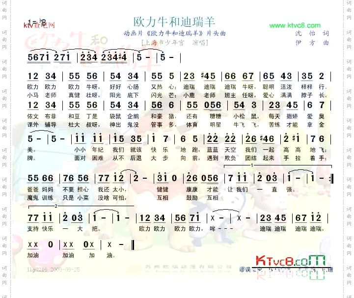 欧力牛和迪瑞羊