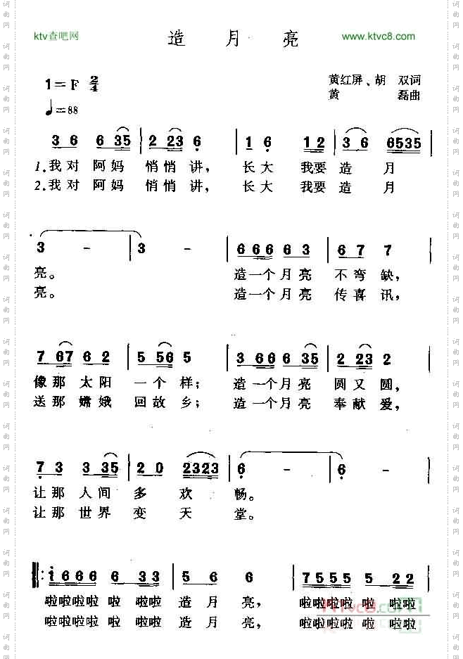 造月亮