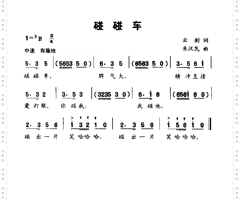碰碰车