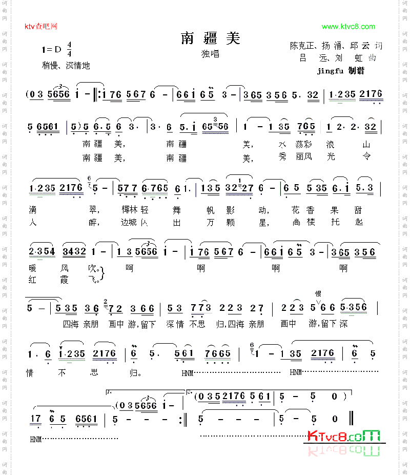 南疆美