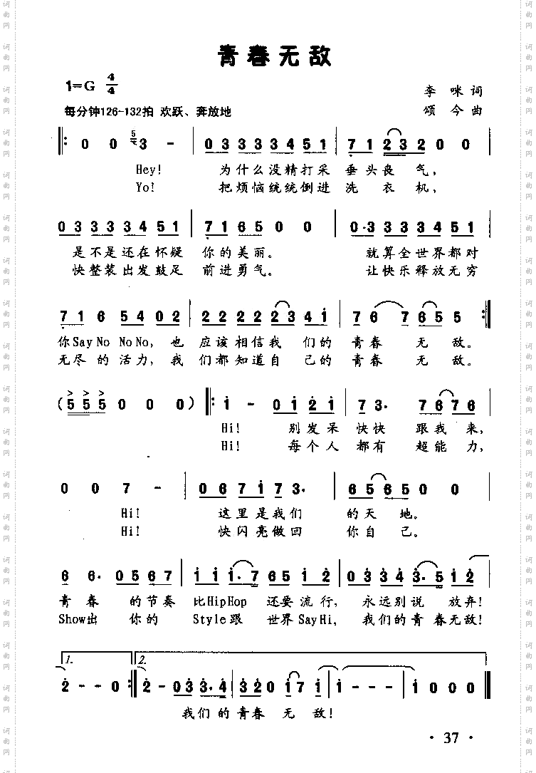 青春无敌童声齐唱
