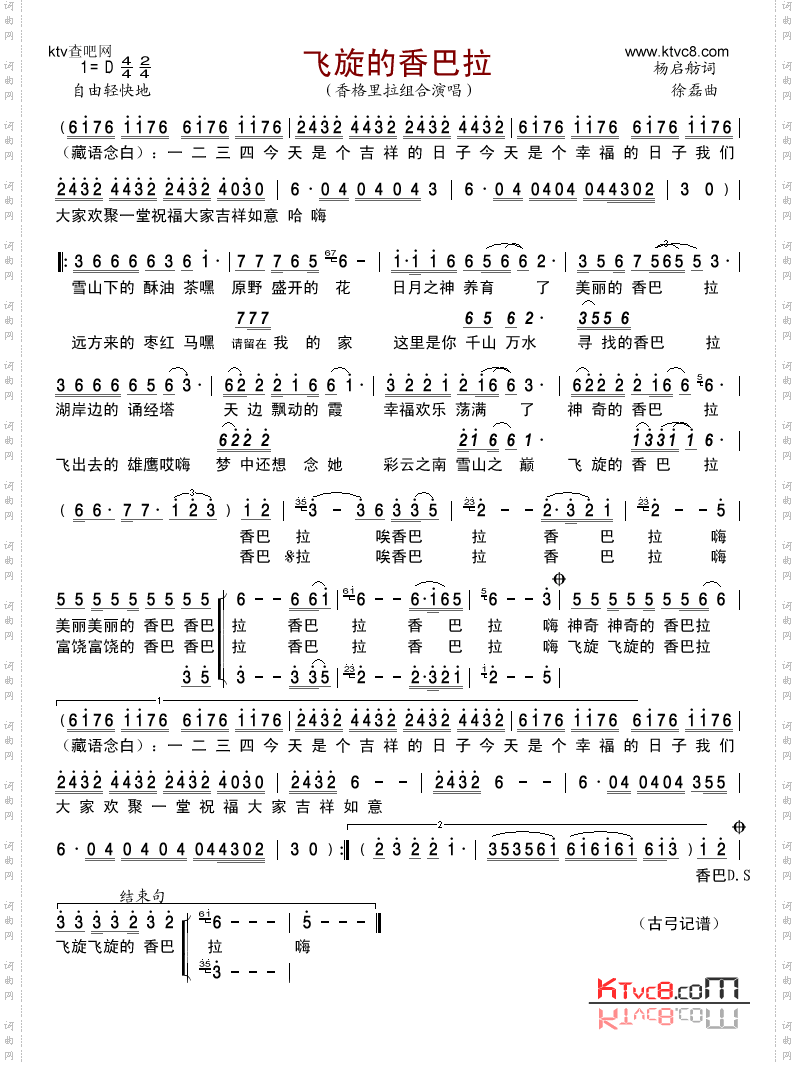 飞旋的香巴拉