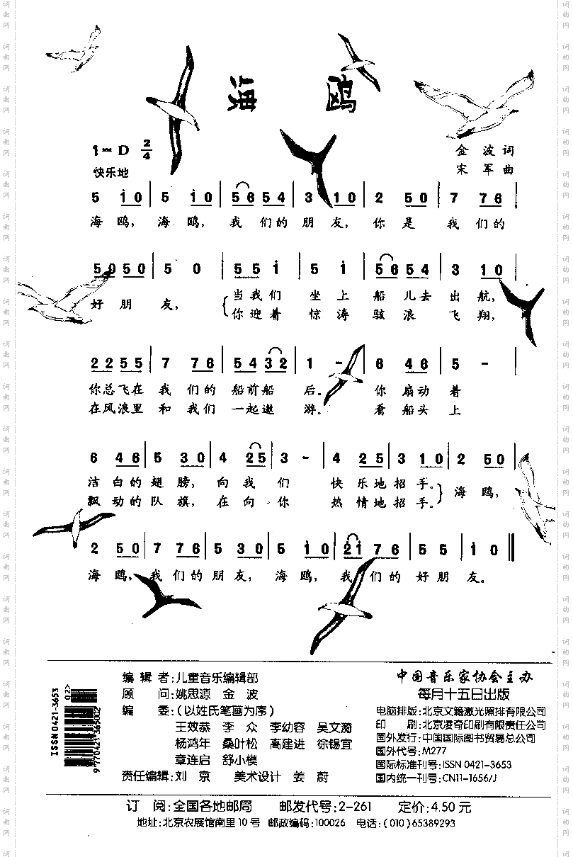 海欧童声齐唱