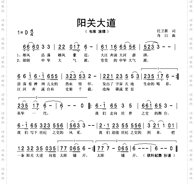 阳关大道
