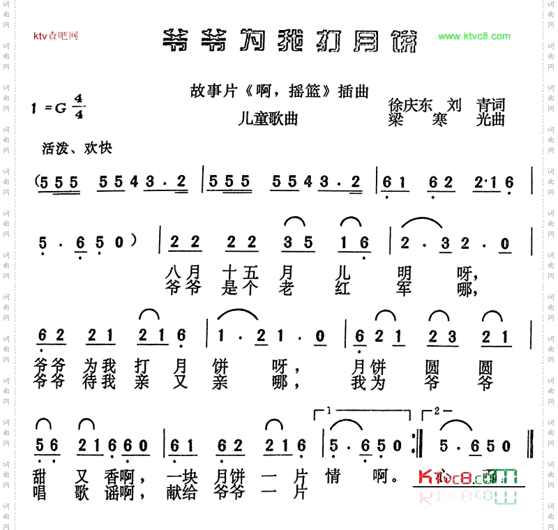 爷爷为我打月饼