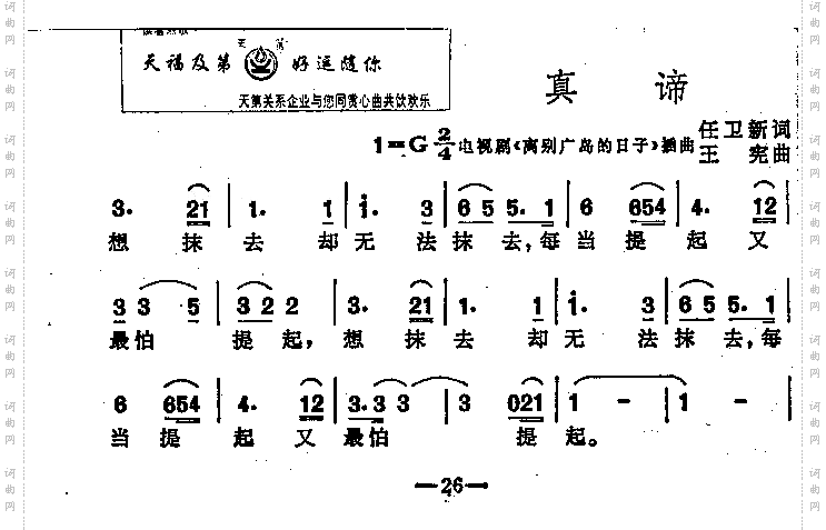 真谛