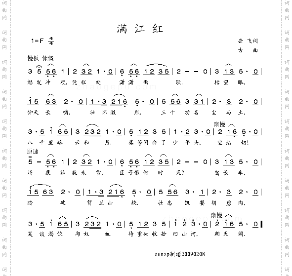 满江红