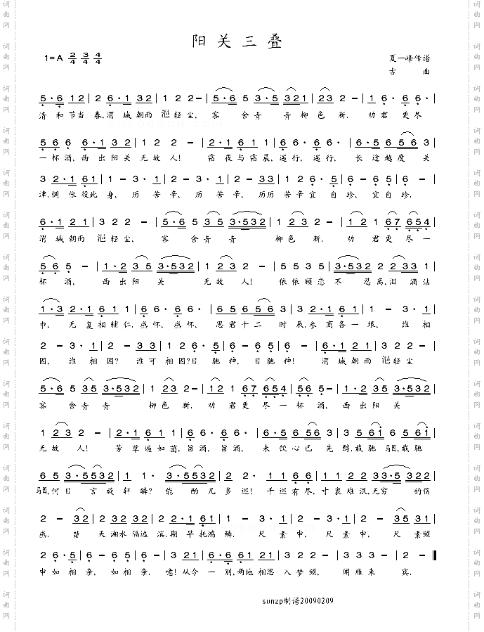 阳关三叠