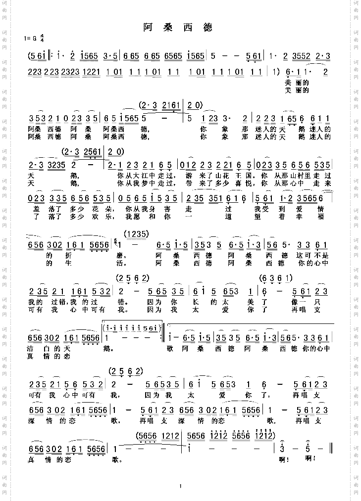 阿桑西德