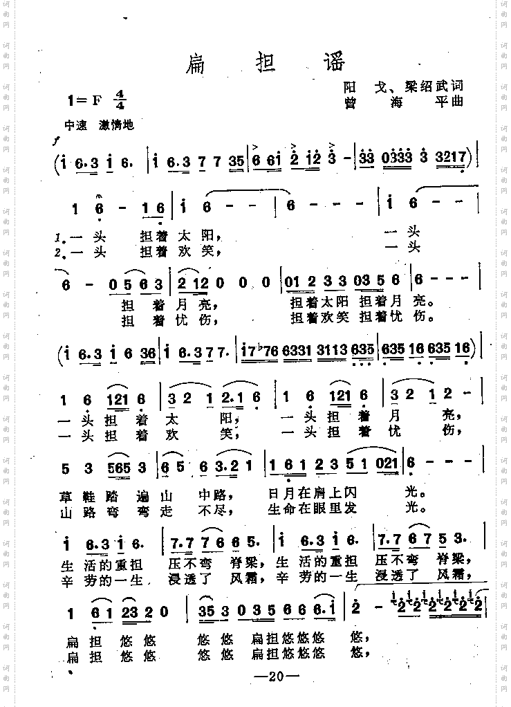 扁担谣