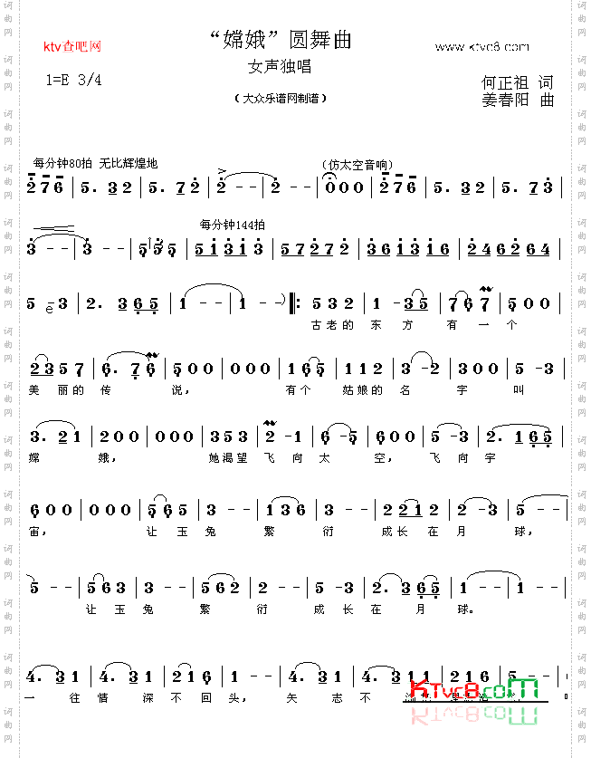 嫦娥圆舞曲