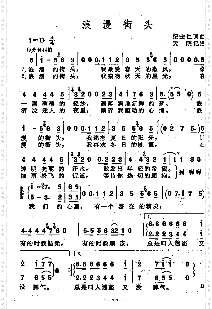 浪漫街头