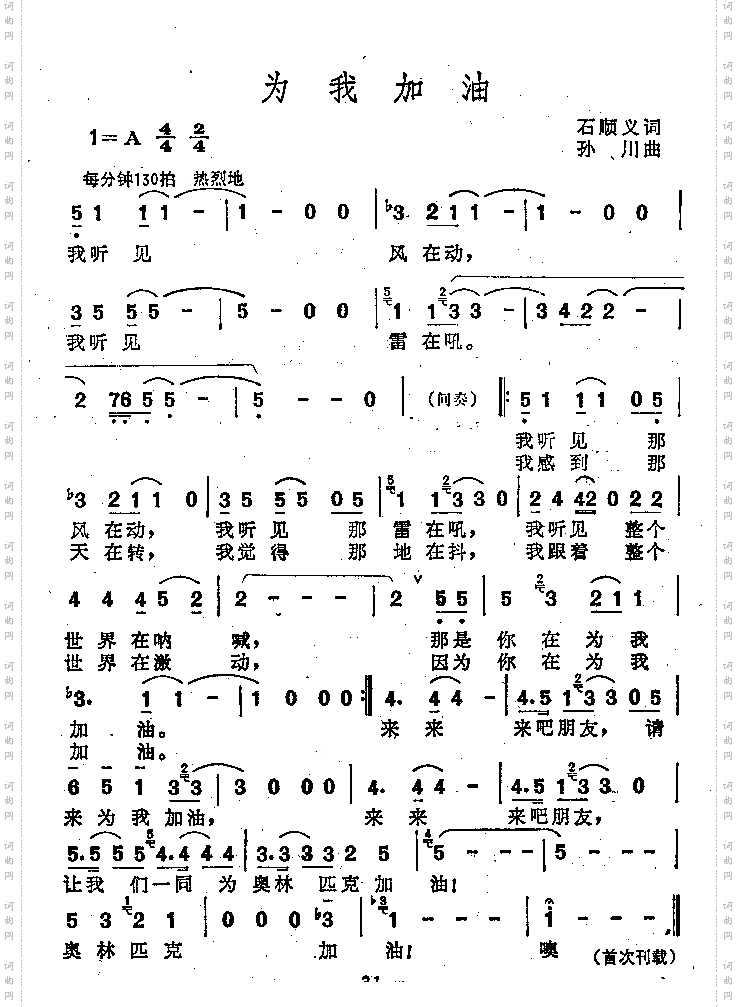 为我加油
